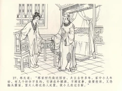 Page 31 of 金瓶梅全传 三十九 初调林太太
