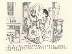 Page 32 of 金瓶梅全传 三十九 初调林太太