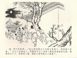 Page 40 of 金瓶梅全传 三十九 初调林太太