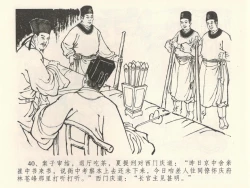 Page 44 of 金瓶梅全传 三十九 初调林太太