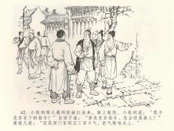 Page 46 of 金瓶梅全传 三十九 初调林太太