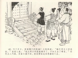 Page 49 of 金瓶梅全传 三十九 初调林太太