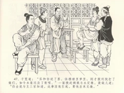 Page 51 of 金瓶梅全传 三十九 初调林太太