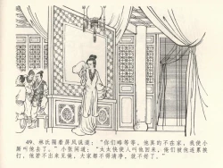 Page 53 of 金瓶梅全传 三十九 初调林太太