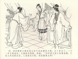 Page 55 of 金瓶梅全传 三十九 初调林太太