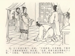 Page 56 of 金瓶梅全传 三十九 初调林太太