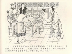 Page 57 of 金瓶梅全传 三十九 初调林太太