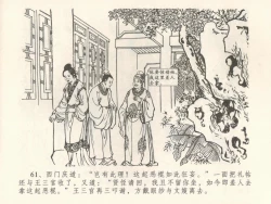 Page 65 of 金瓶梅全传 三十九 初调林太太