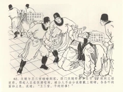 Page 66 of 金瓶梅全传 三十九 初调林太太