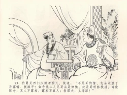 Page 77 of 金瓶梅全传 三十九 初调林太太