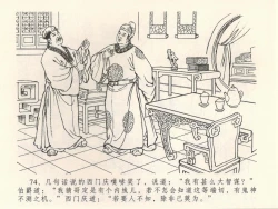 Page 78 of 金瓶梅全传 三十九 初调林太太