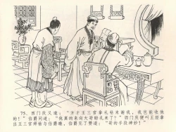 Page 79 of 金瓶梅全传 三十九 初调林太太
