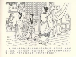 Page 7 of 金瓶梅全传 三十九 初调林太太