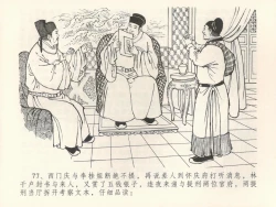 Page 81 of 金瓶梅全传 三十九 初调林太太