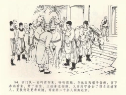 Page 88 of 金瓶梅全传 三十九 初调林太太