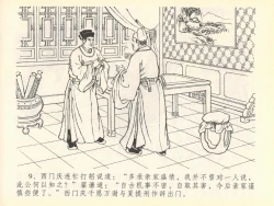 Page 13 of 金瓶梅全传 四十 提刑参太尉