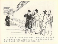 Page 15 of 金瓶梅全传 四十 提刑参太尉