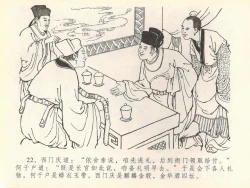 Page 26 of 金瓶梅全传 四十 提刑参太尉