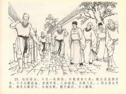 Page 29 of 金瓶梅全传 四十 提刑参太尉
