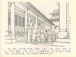 Page 37 of 金瓶梅全传 四十 提刑参太尉