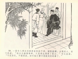Page 54 of 金瓶梅全传 四十 提刑参太尉