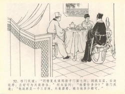 Page 56 of 金瓶梅全传 四十 提刑参太尉