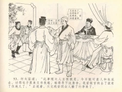 Page 57 of 金瓶梅全传 四十 提刑参太尉
