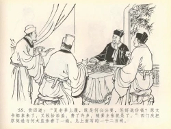 Page 59 of 金瓶梅全传 四十 提刑参太尉