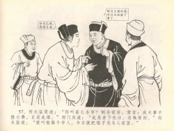 Page 61 of 金瓶梅全传 四十 提刑参太尉
