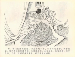 Page 71 of 金瓶梅全传 四十 提刑参太尉