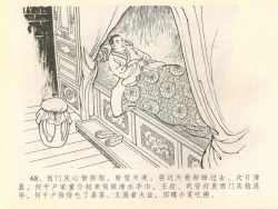 Page 72 of 金瓶梅全传 四十 提刑参太尉