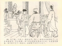 Page 73 of 金瓶梅全传 四十 提刑参太尉