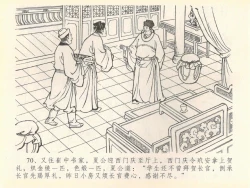 Page 74 of 金瓶梅全传 四十 提刑参太尉