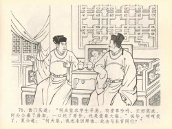 Page 75 of 金瓶梅全传 四十 提刑参太尉