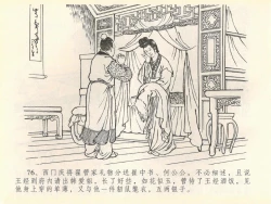 Page 80 of 金瓶梅全传 四十 提刑参太尉