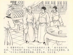 Page 9 of 金瓶梅全传 四十 提刑参太尉