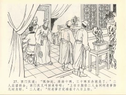 Page 31 of 金瓶梅全传 四十一 抠打如意儿