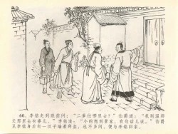Page 64 of 金瓶梅全传 四十一 抠打如意儿