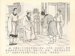 Page 69 of 金瓶梅全传 四十一 抠打如意儿