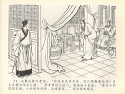 Page 75 of 金瓶梅全传 四十一 抠打如意儿