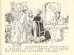 Page 17 of 金瓶梅全传 四十二 同床索皮袄