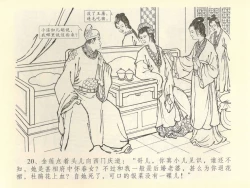 Page 24 of 金瓶梅全传 四十二 同床索皮袄