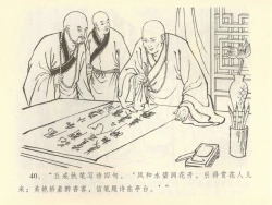 Page 44 of 金瓶梅全传 四十二 同床索皮袄