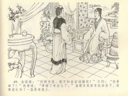 Page 53 of 金瓶梅全传 四十二 同床索皮袄