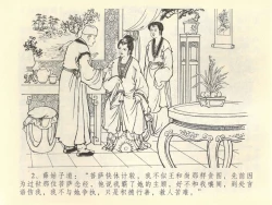 Page 6 of 金瓶梅全传 四十二 同床索皮袄