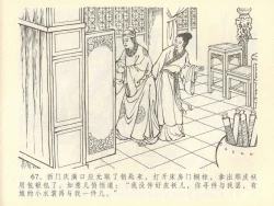 Page 71 of 金瓶梅全传 四十二 同床索皮袄