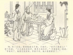 Page 80 of 金瓶梅全传 四十二 同床索皮袄