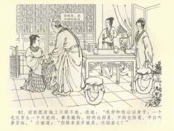 Page 86 of 金瓶梅全传 四十二 同床索皮袄