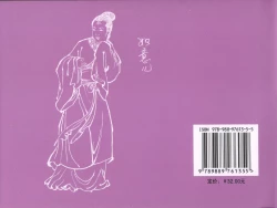 Page 90 of 金瓶梅全传 四十二 同床索皮袄