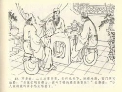 Page 17 of 金瓶梅全传 四十三 醉骂申二姐